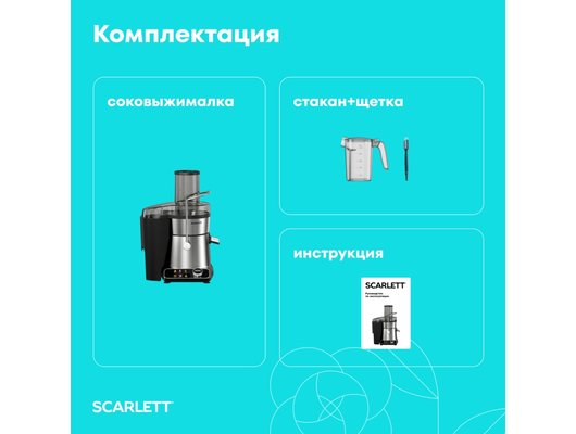 Соковыжималка Scarlett SC-JE50S67